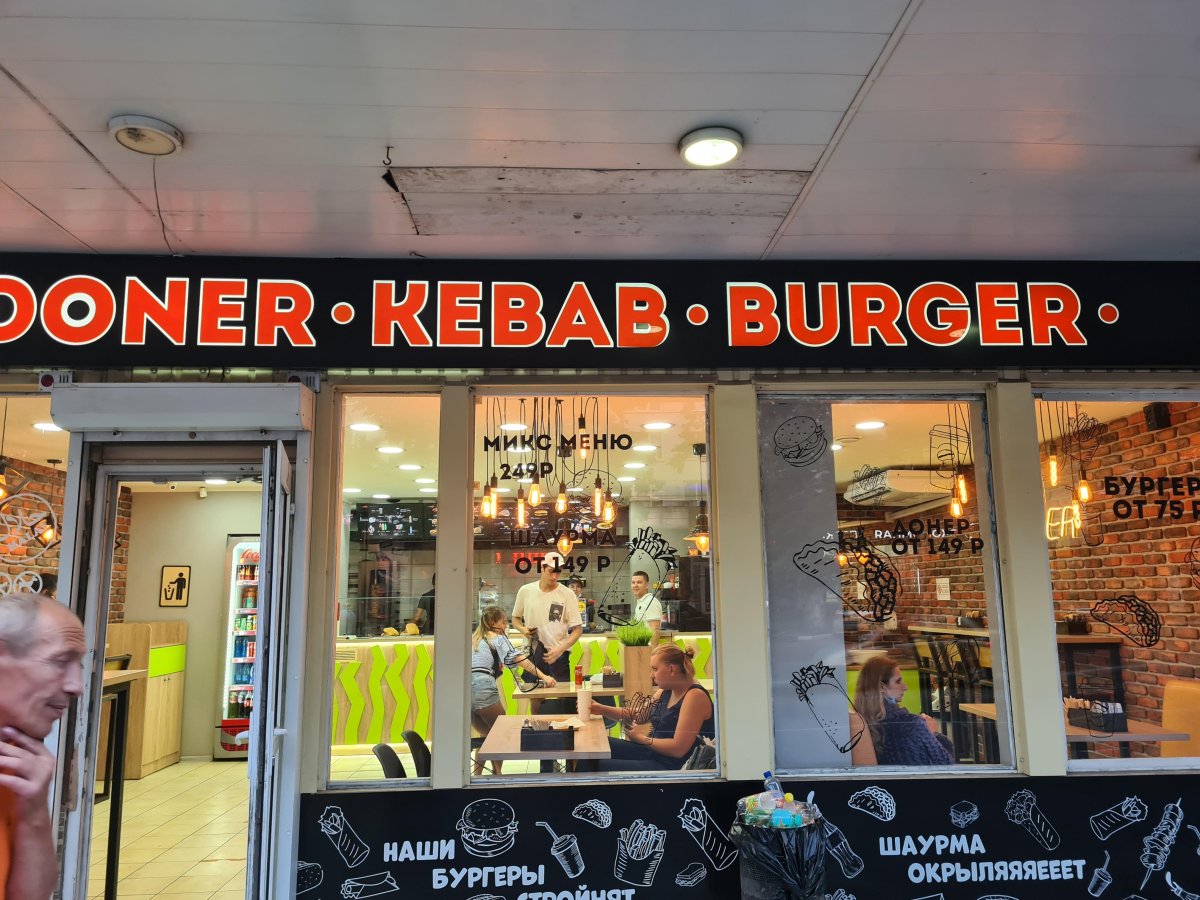 Донер Симферополь