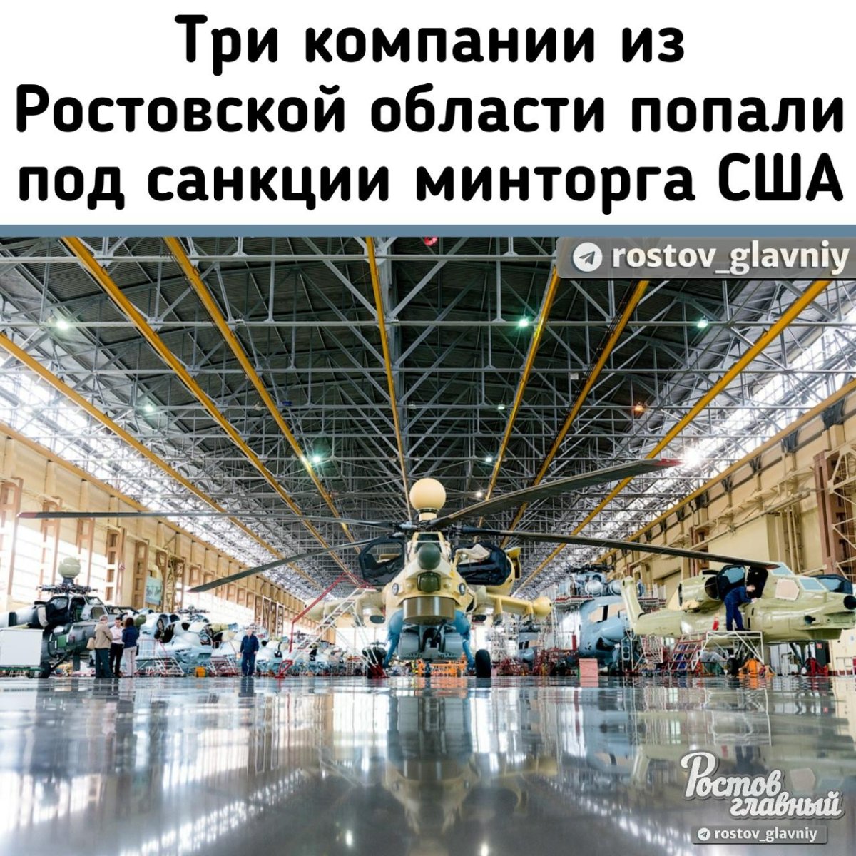 Завод Роствертол