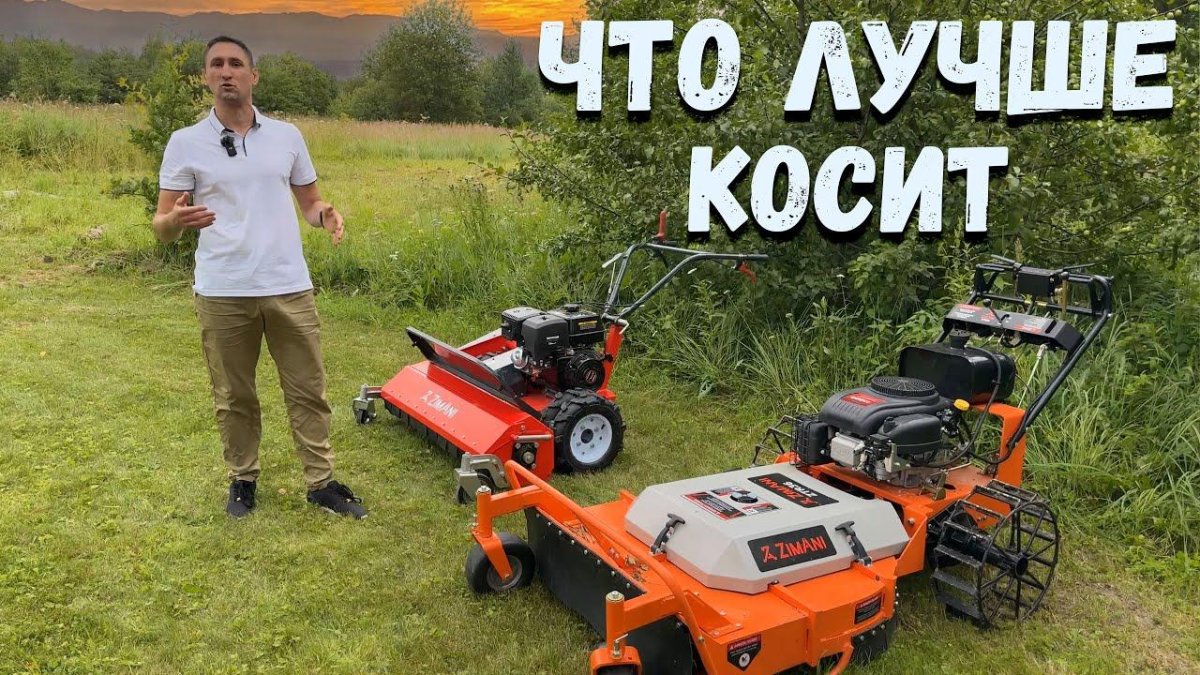 Косилка для травы