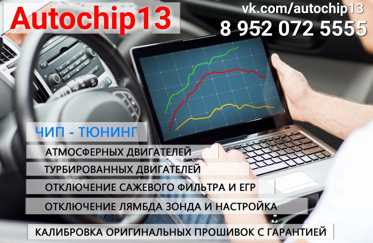 Чип тюнинг двигателя