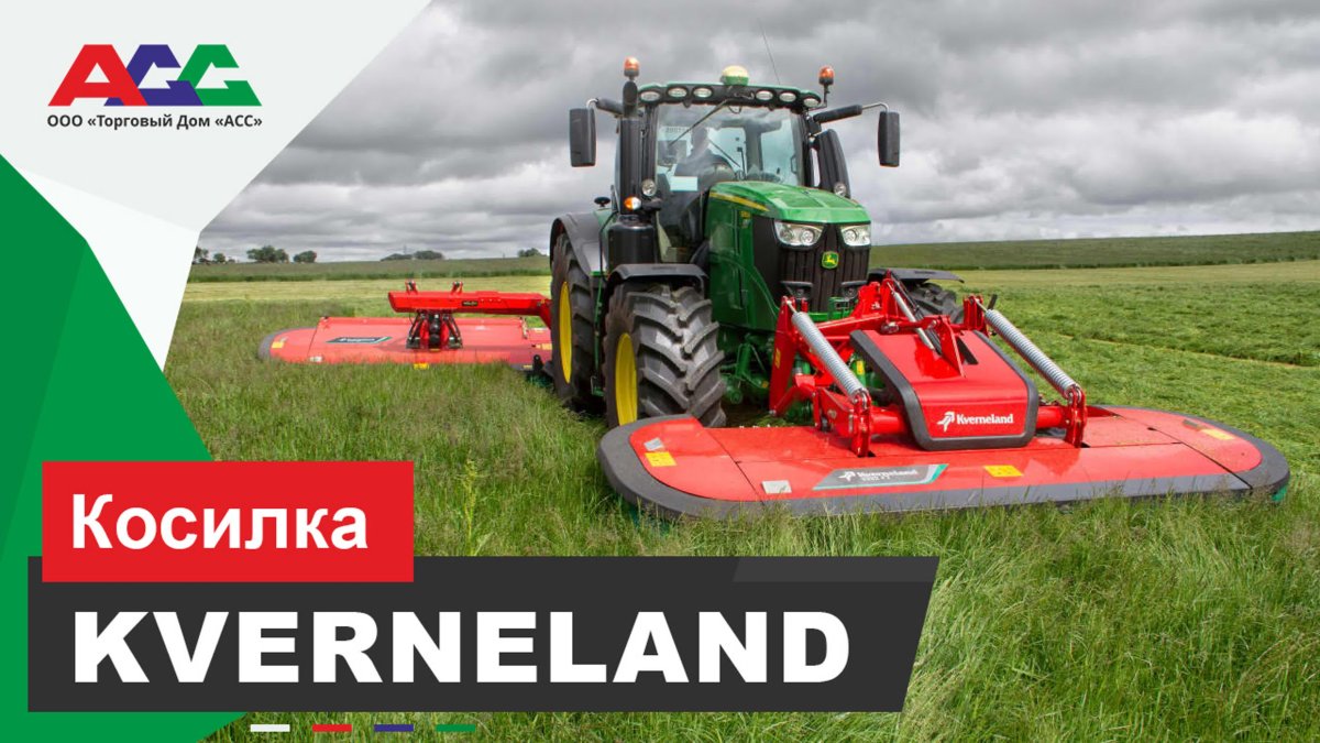 Как откалибровать косилку Квернеланд бабочка