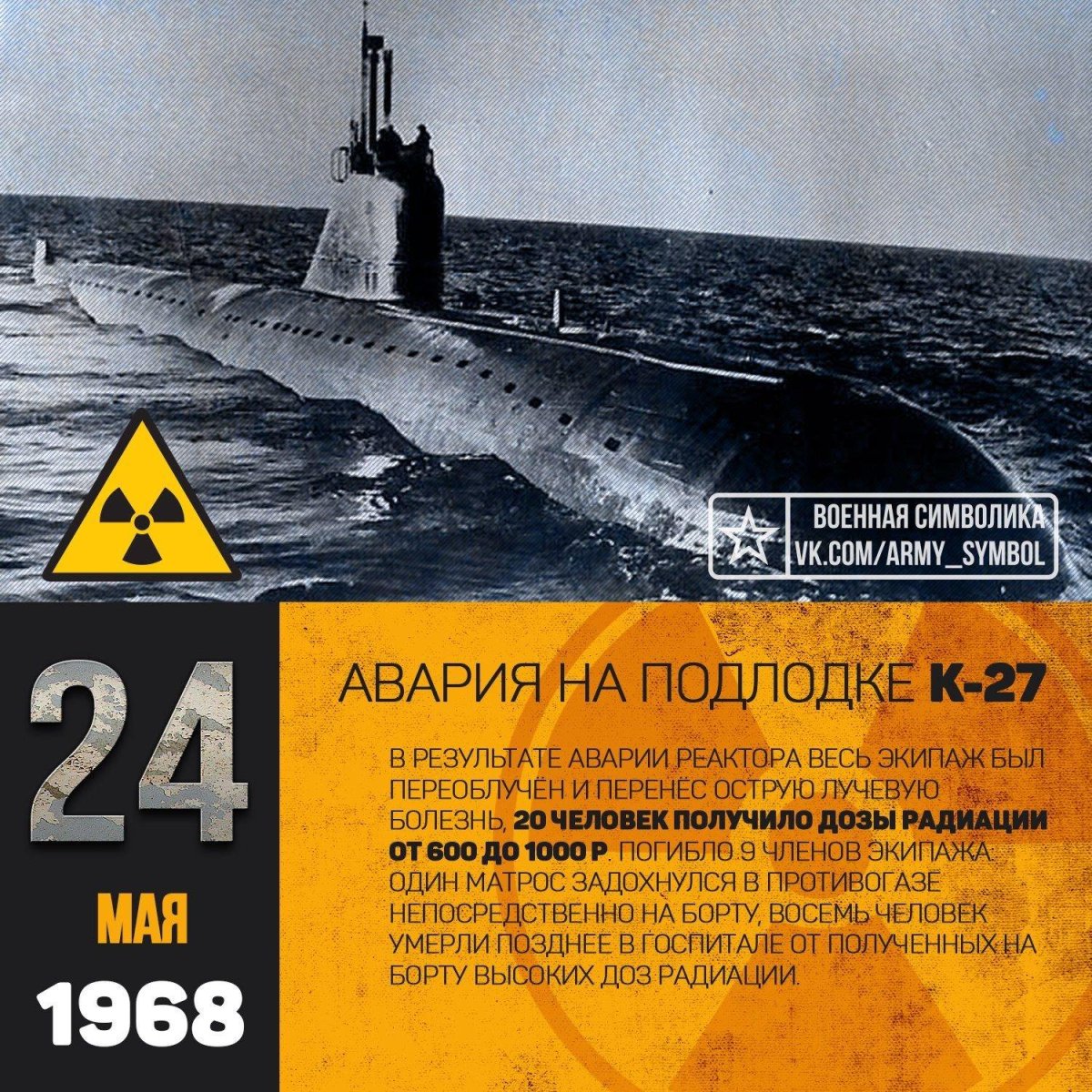 Подводная лодка к-27 проекта 645