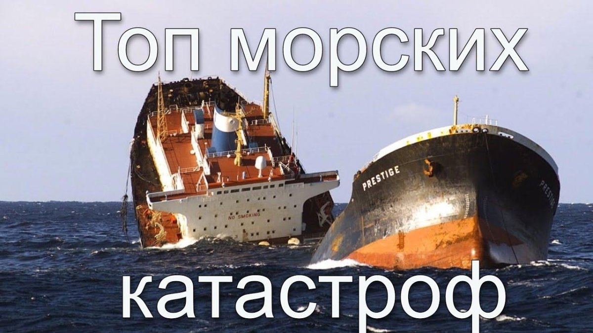 Утечка нефтепродуктов из танкера «Престиж»
