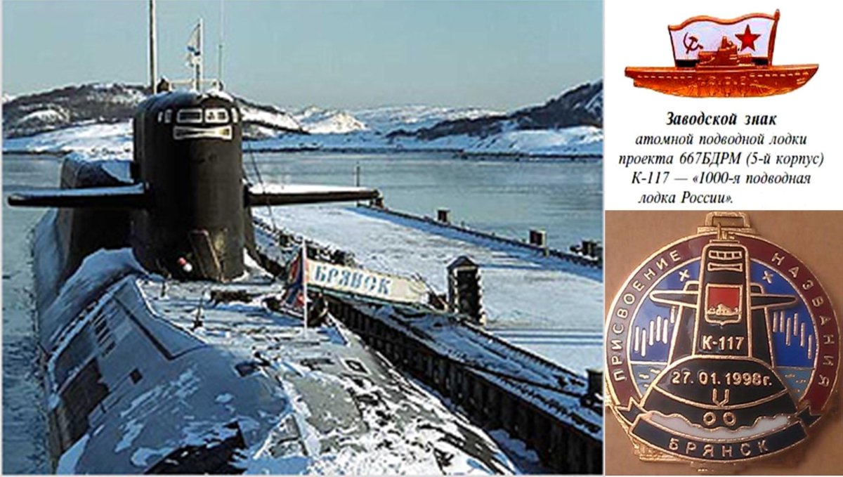 Подводный крейсер Брянск