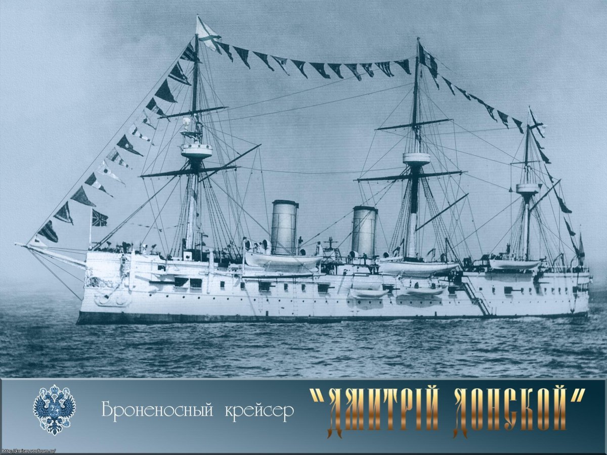 Броненосный крейсер-Фрегат Дмитрий Донской