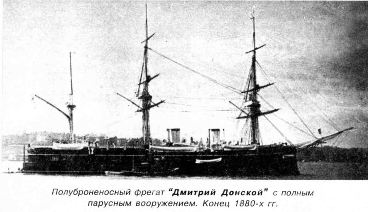 Парусно-винтовой Фрегат Дмитрий Донской