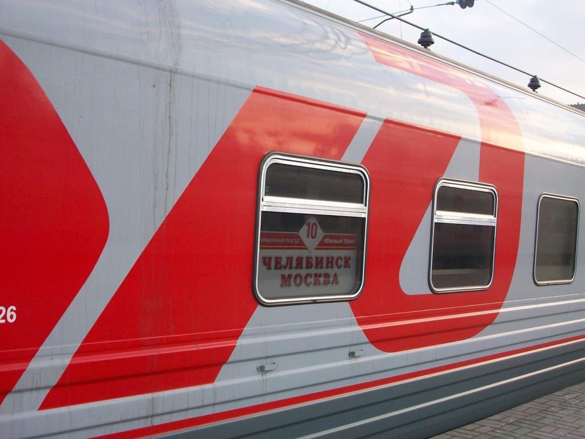 Поезд 014 Южный Урал