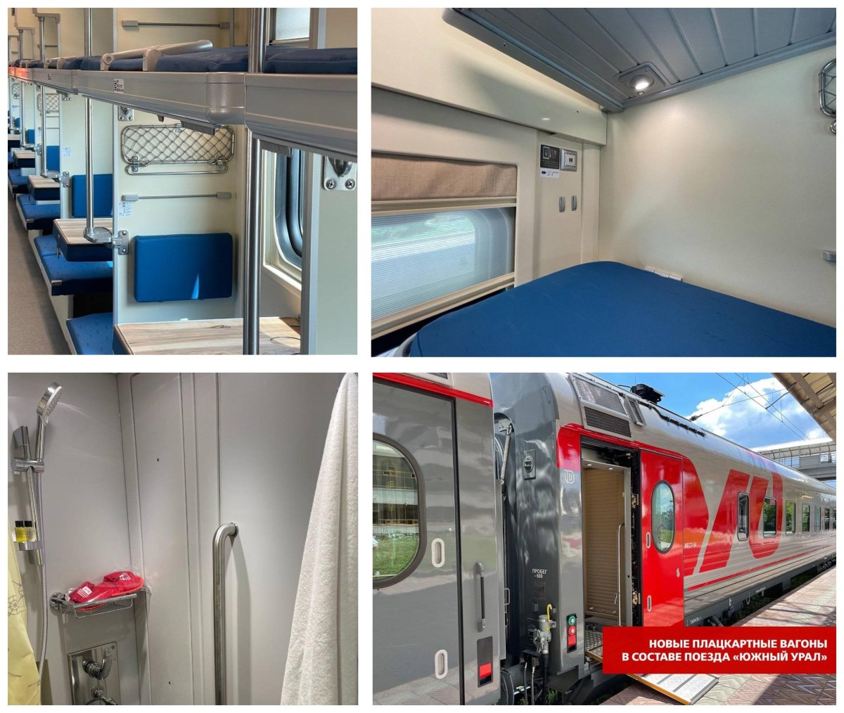 Новый вагон плацкарт 2022