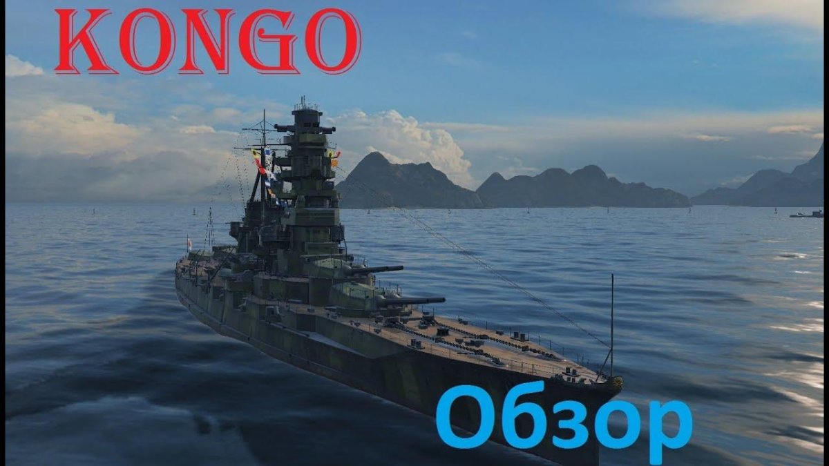 Линейный крейсер "Kongo"