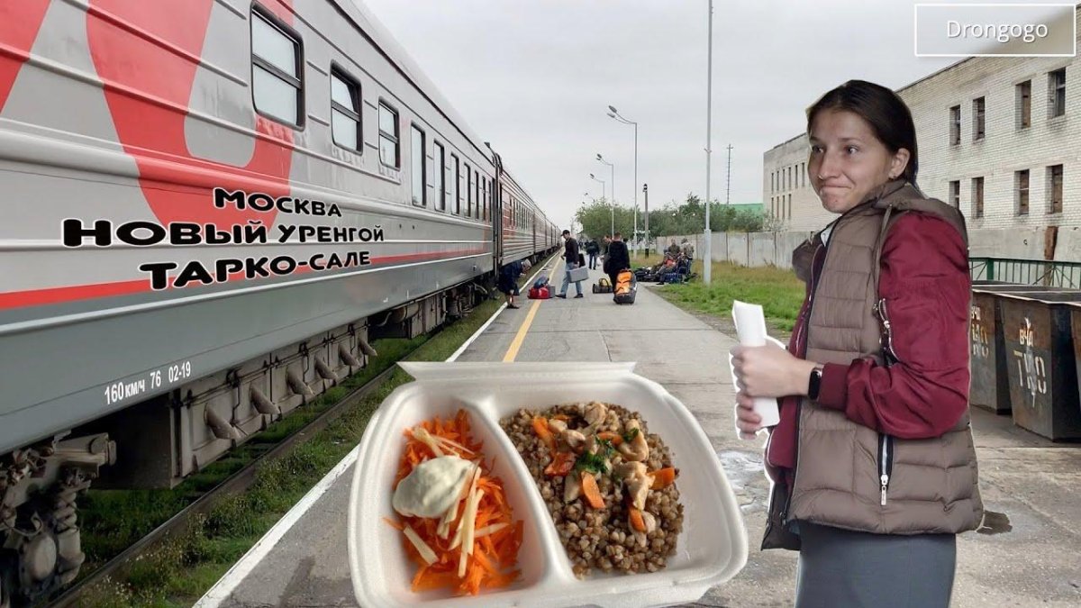 Поезд Москва новый Уренгой