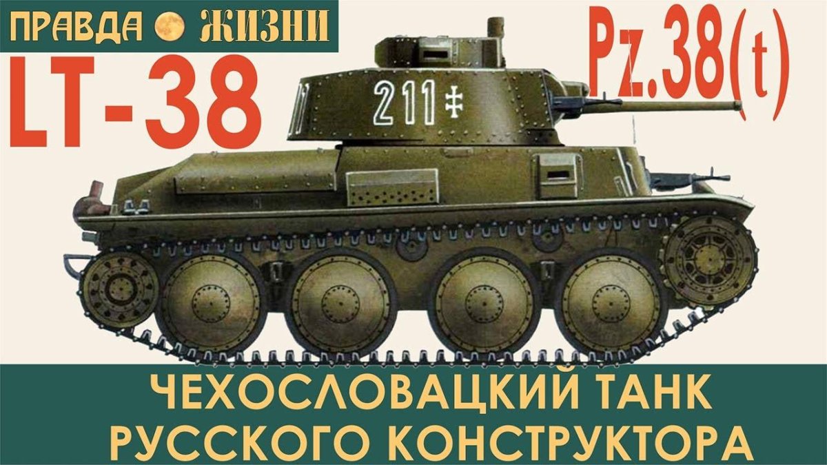 Чешский танк 38 t
