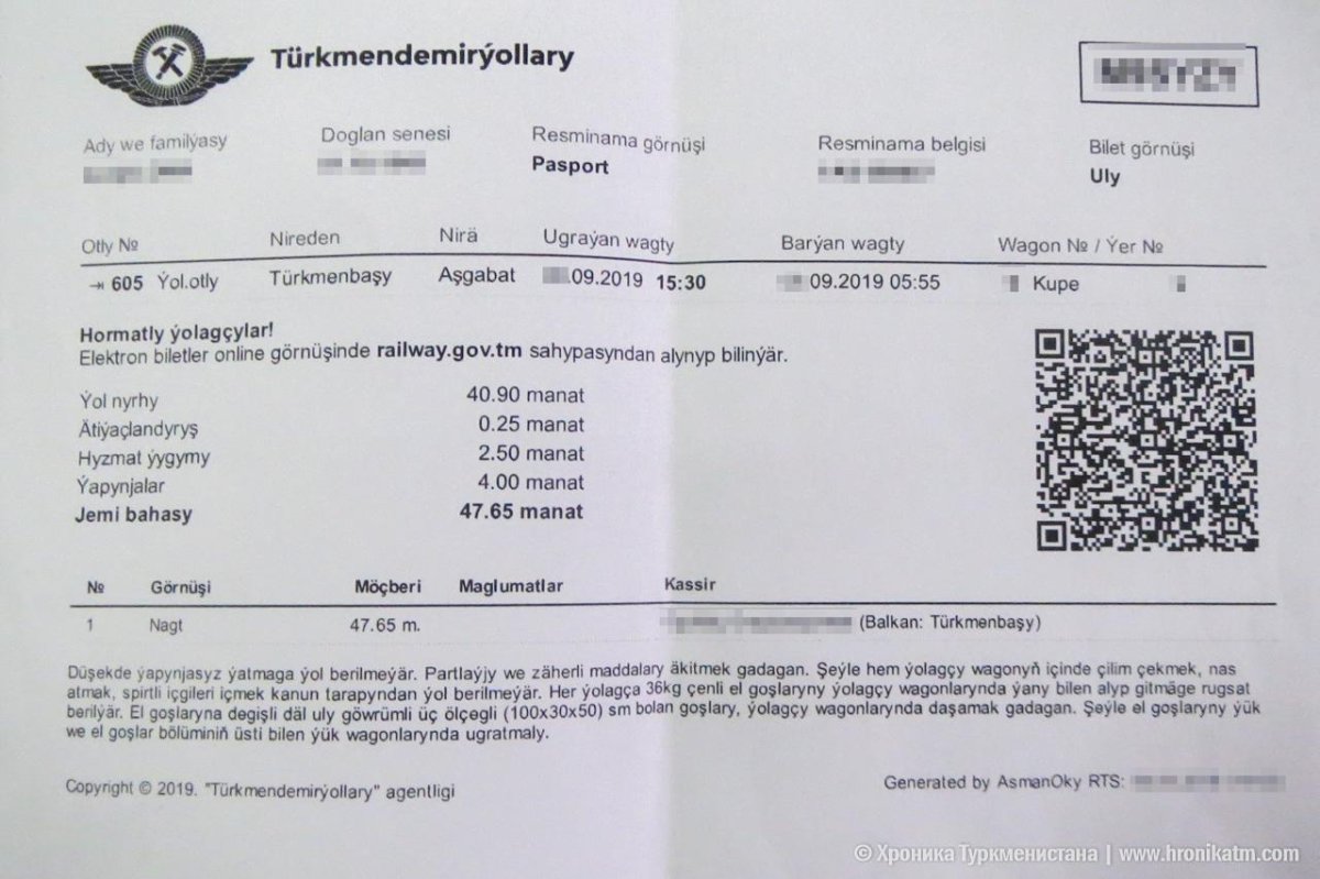 Билет Туркменистан