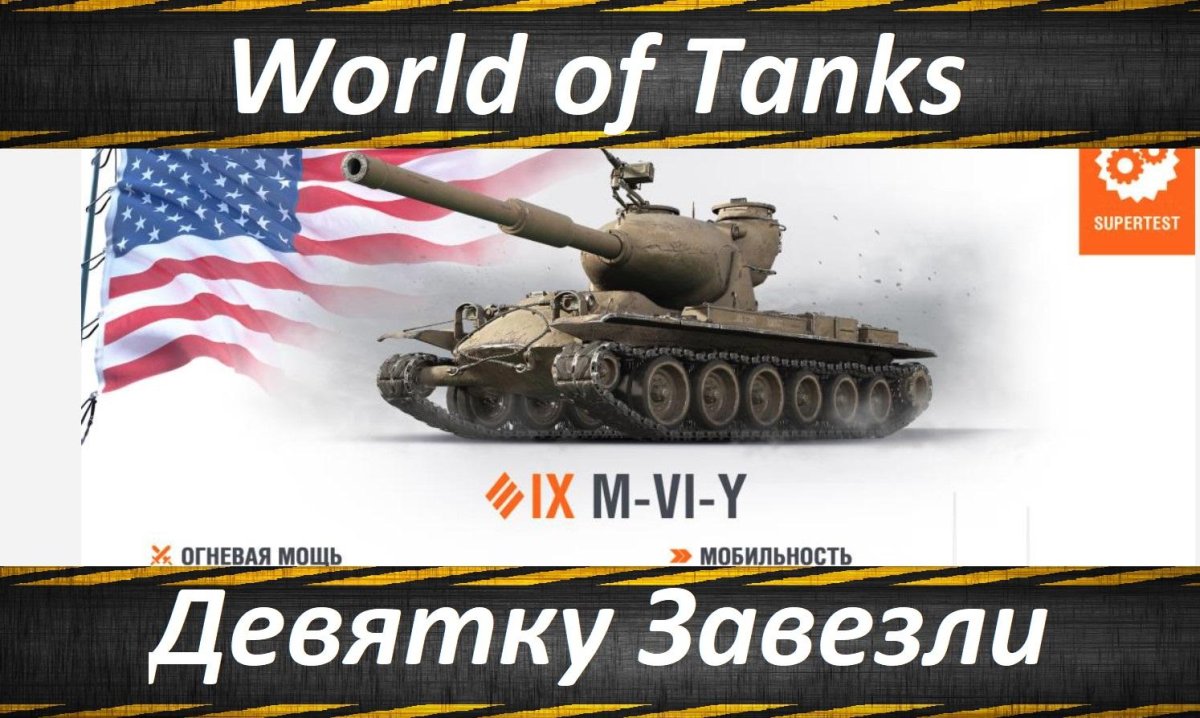 Как играть за САУ В World of Tanks