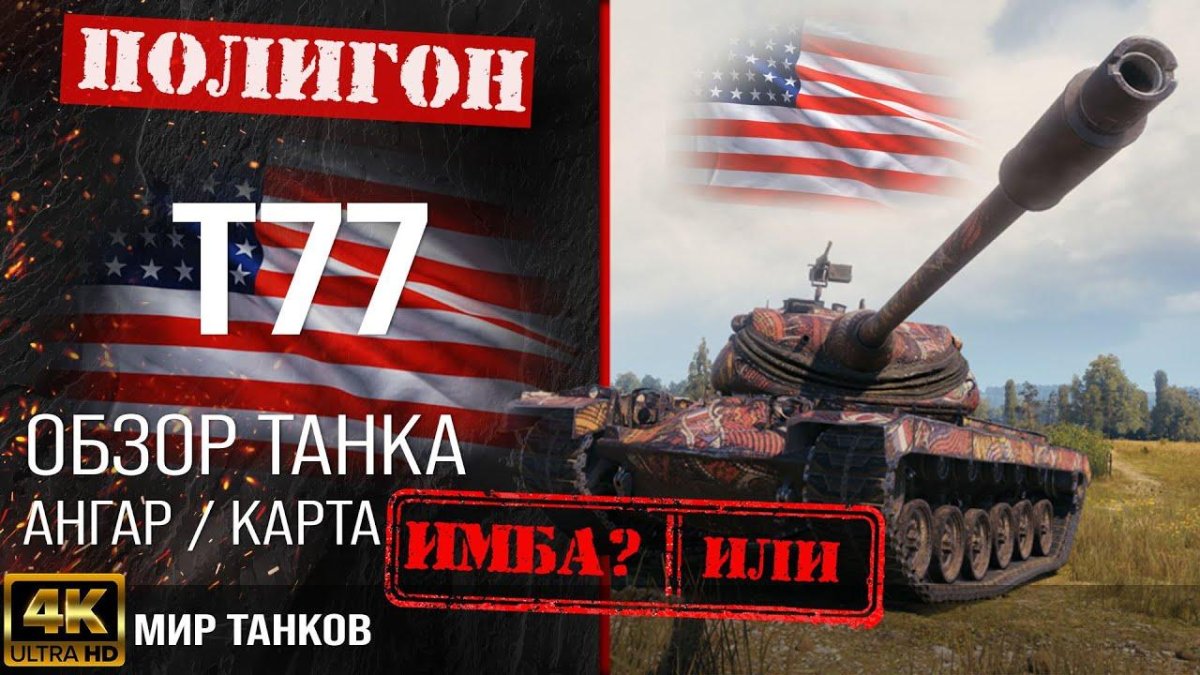 Т77 танк
