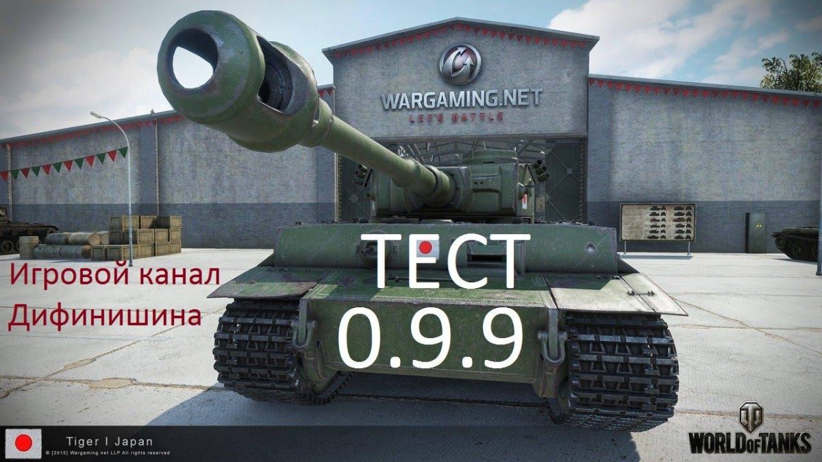 Японский тигр танк