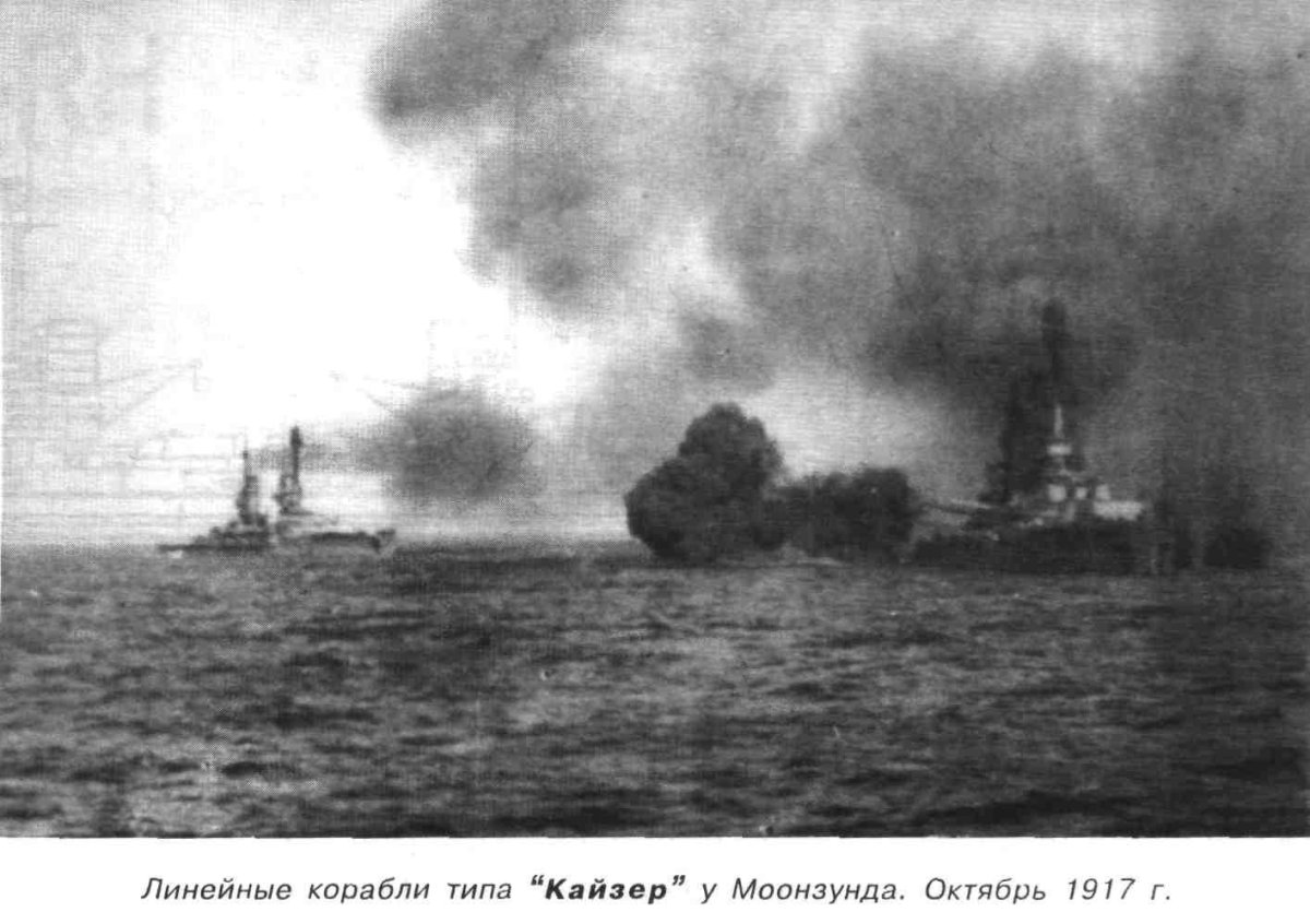 Моонзундское сражение 1917