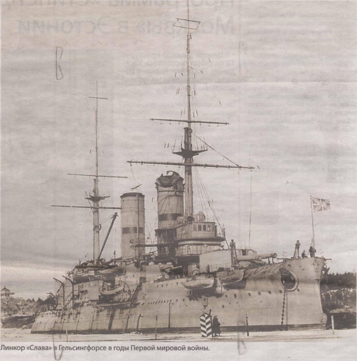 Линкор Слава 1915г