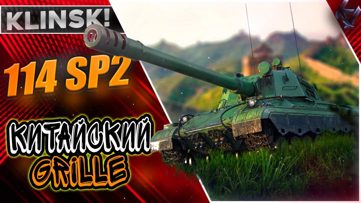 Китайская пт 10 уровня