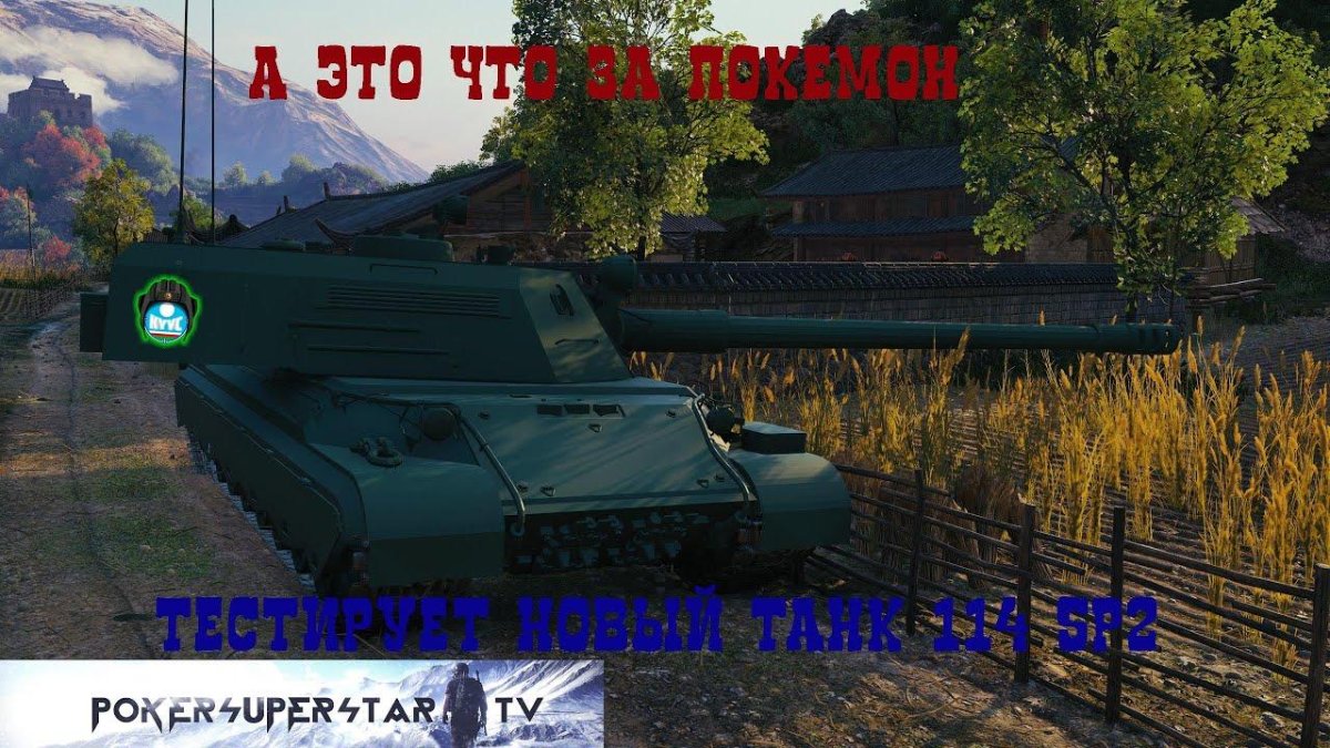114 Sp2 танк