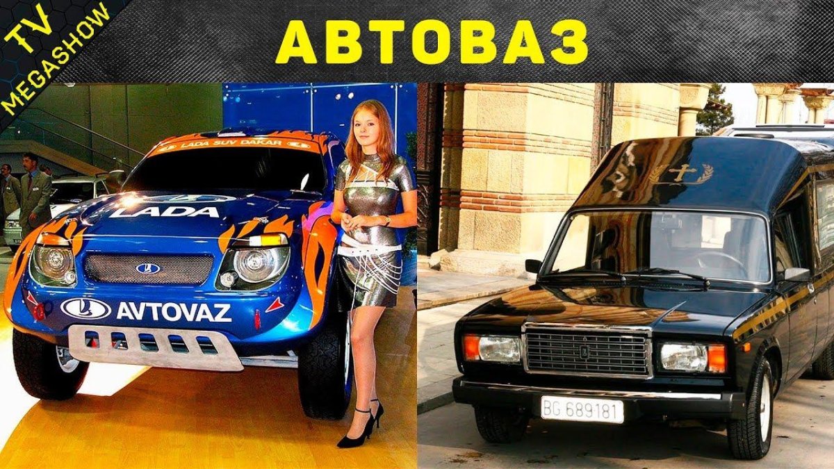 15 Моделей АВТОВАЗ которые так и не стали серийными