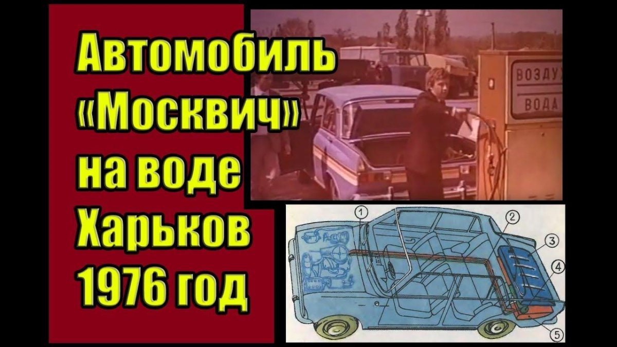 Москвич на воде 1976