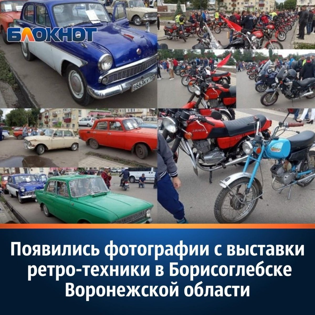 Ретро выставка