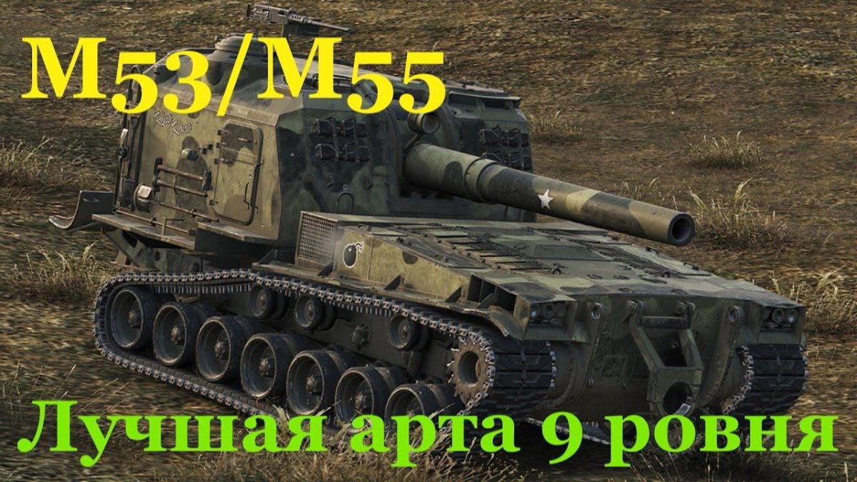 М 53 55 арта