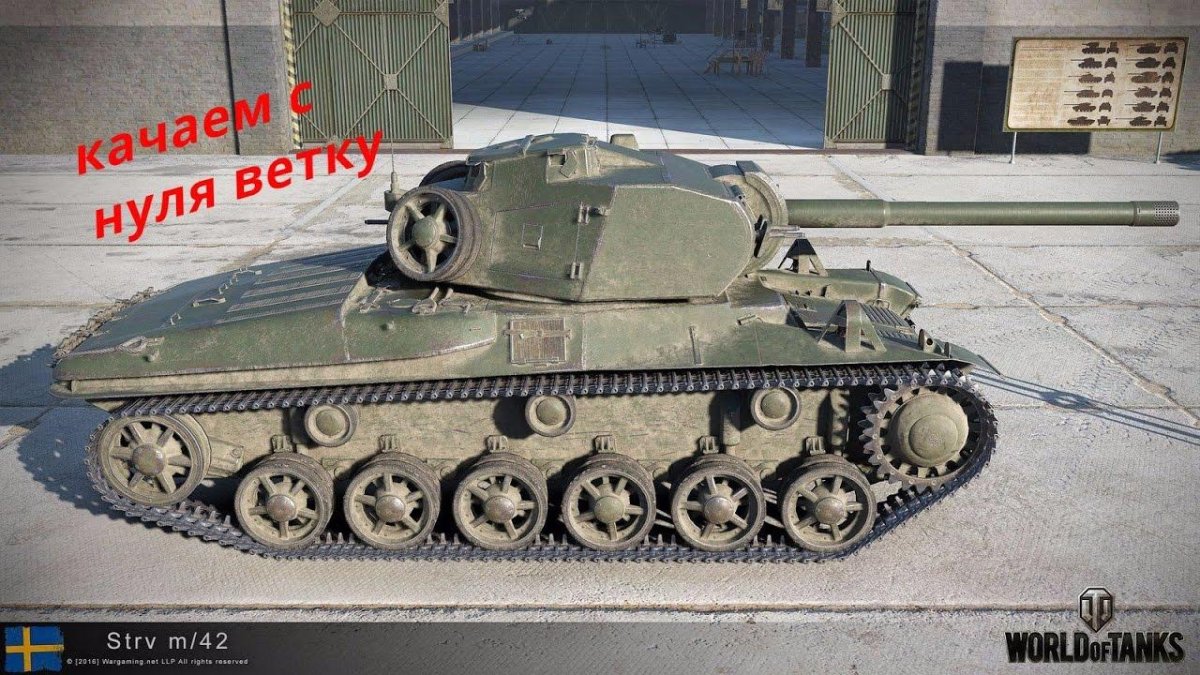 Танк Strv m/42