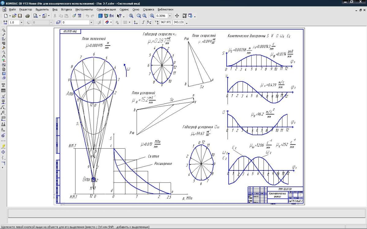 Кривошипно-шатунный механизм ТММ