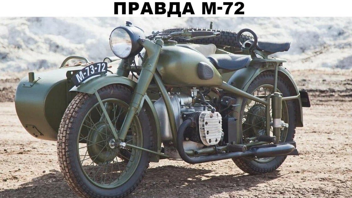 Мотоцикл ИМЗ М-72