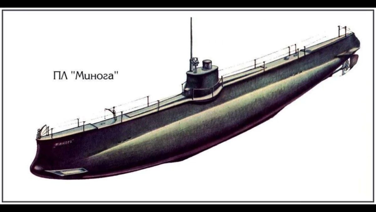 Подводная лодка минога 1908