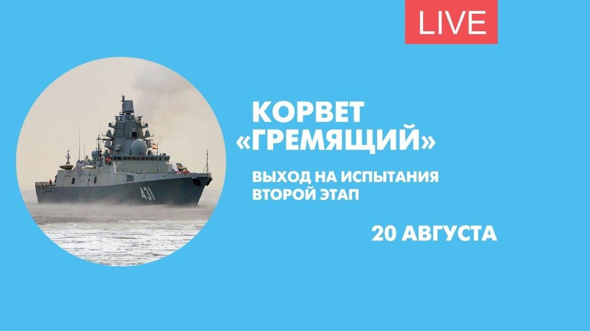 Корвет Гремящий