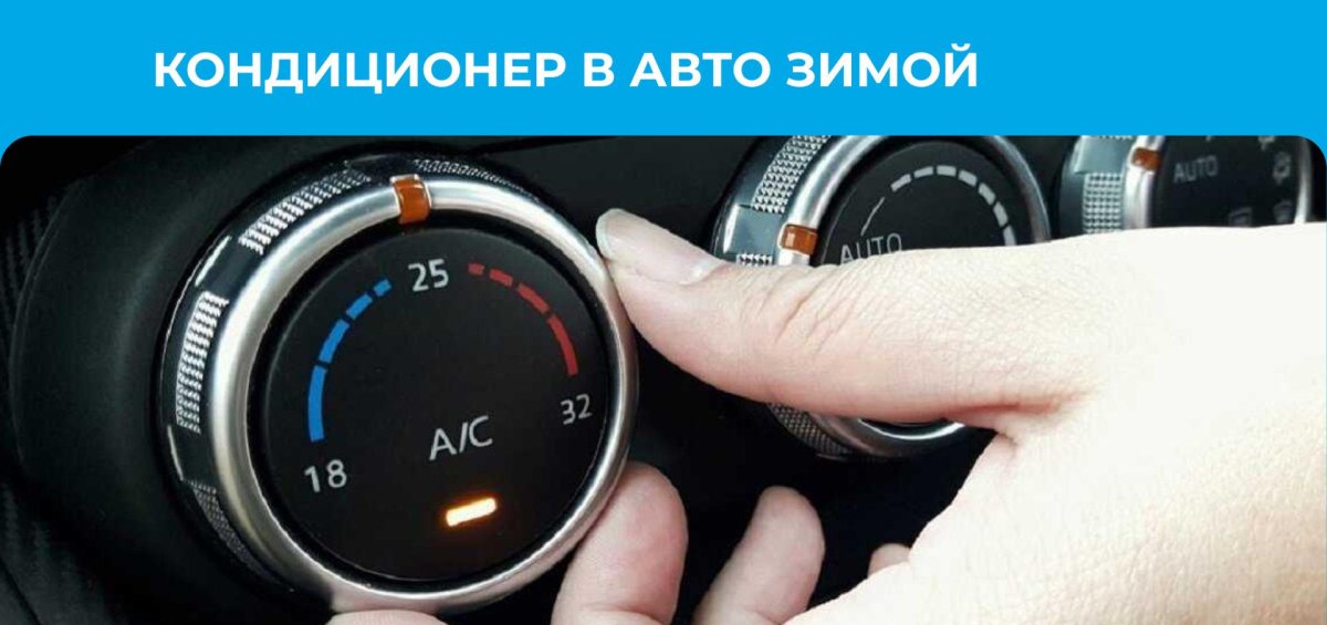 Как правильно пользоваться кондиционером в машине