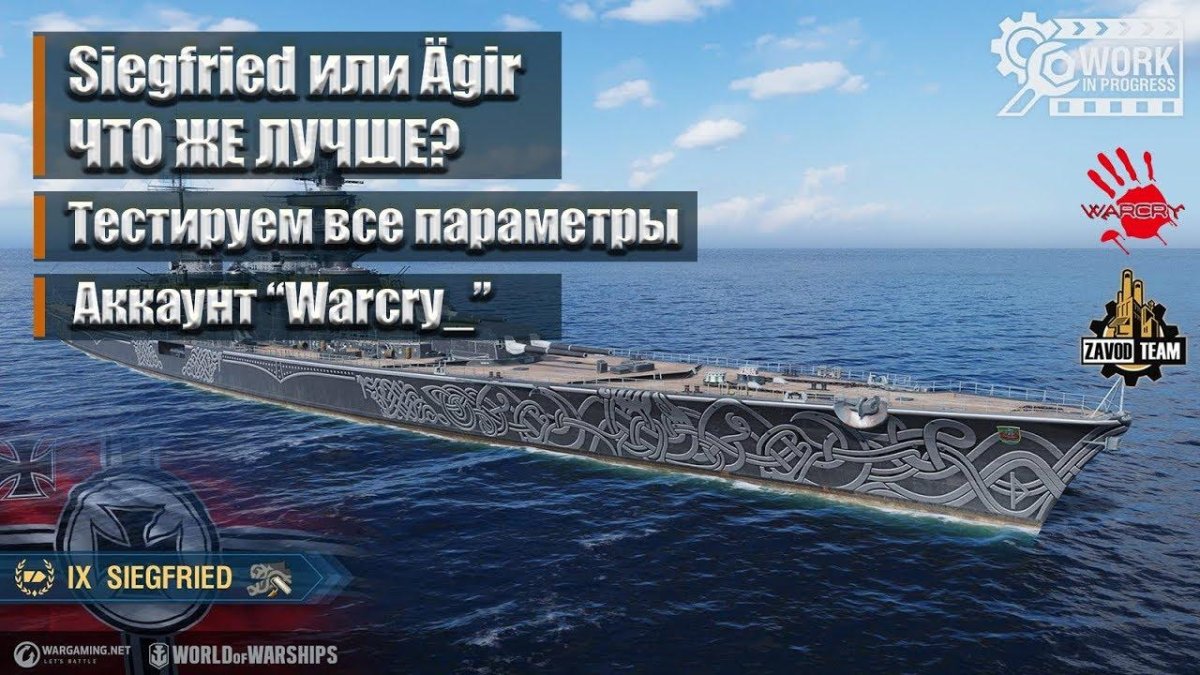 Крейсер Зигфрид в World of Warships