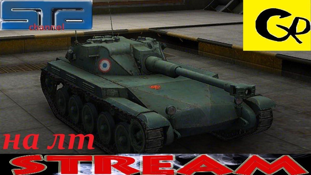 Танк АМХ елс бис