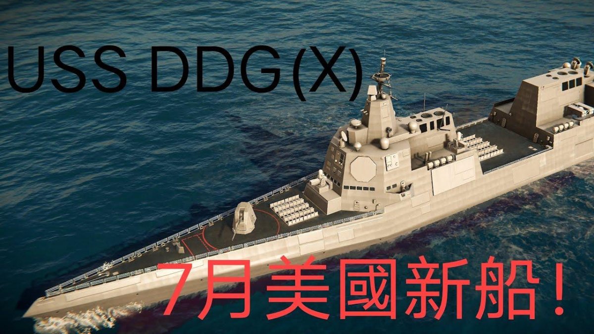 USS DDG X