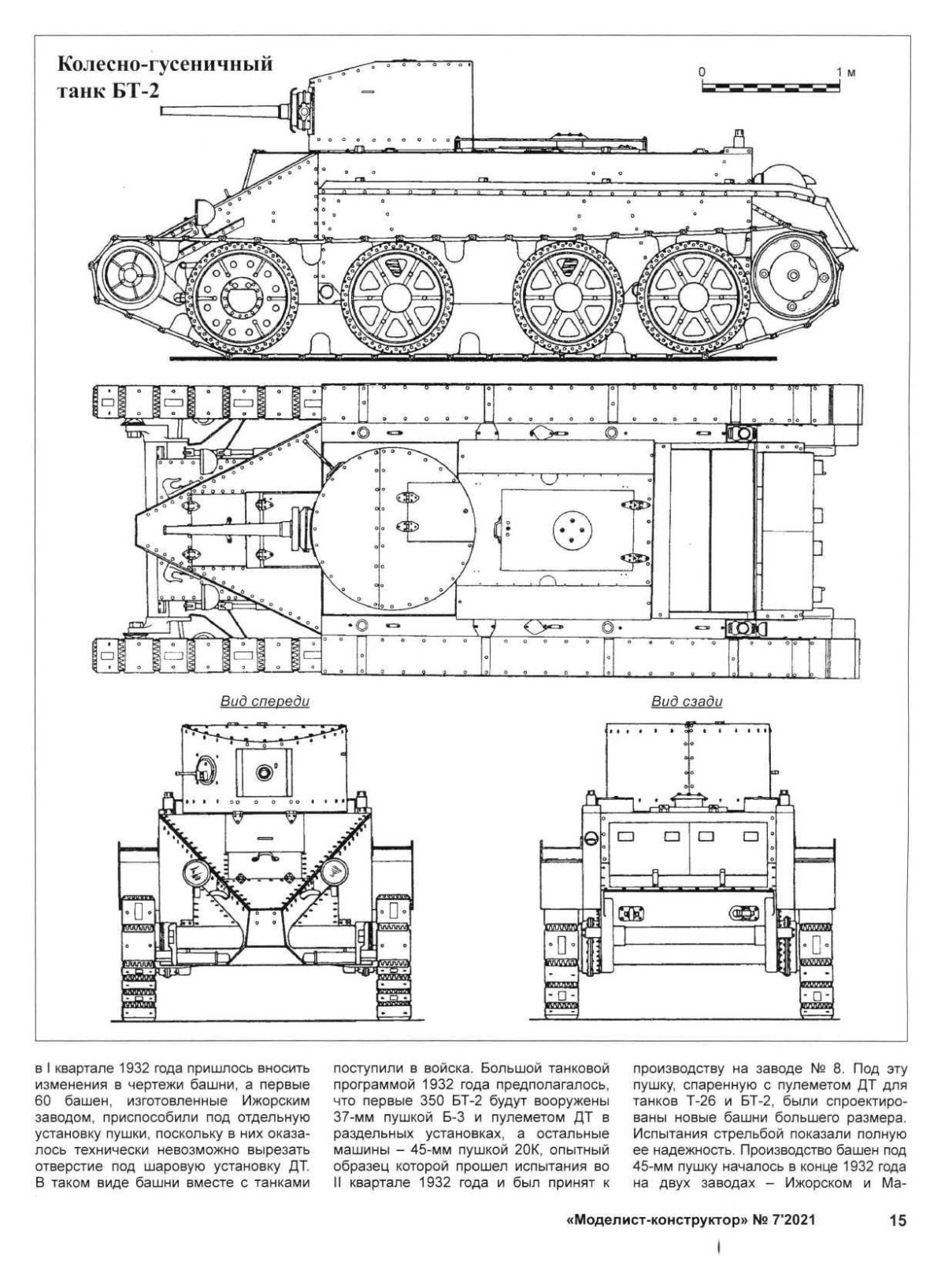 Чертеж танка БТ 2