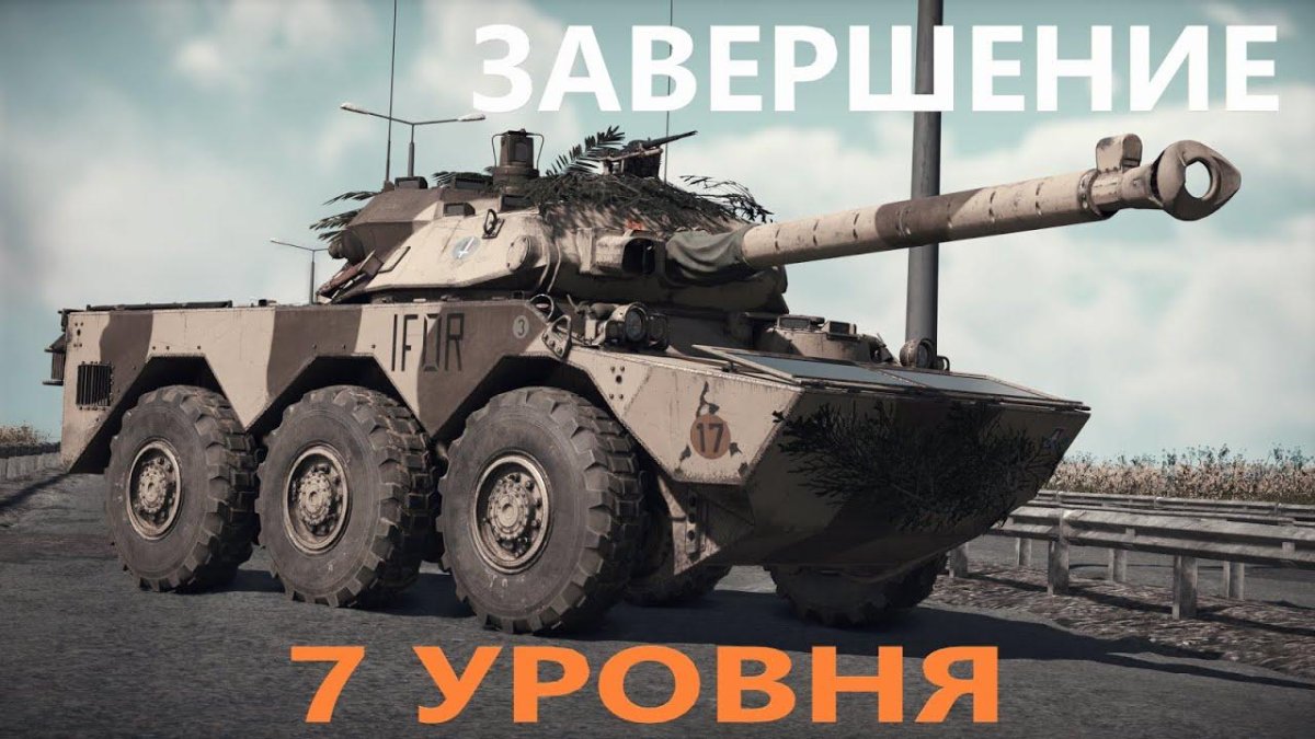 AMX-10rc колесный танк