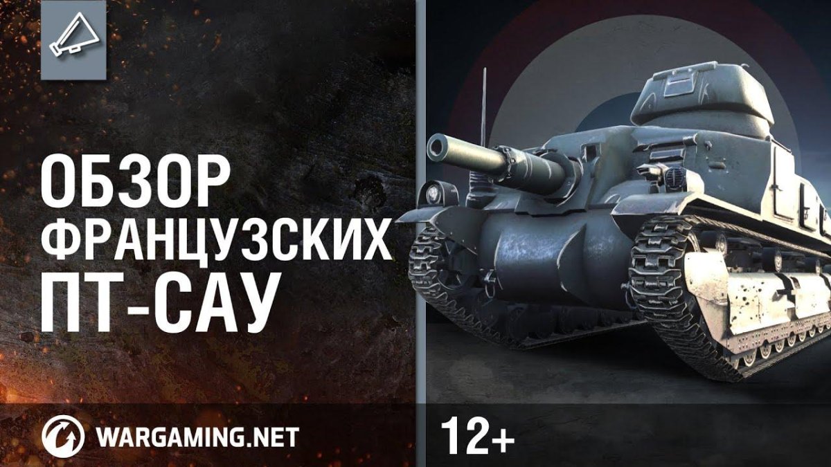 Французская пт САУ 5 уровня