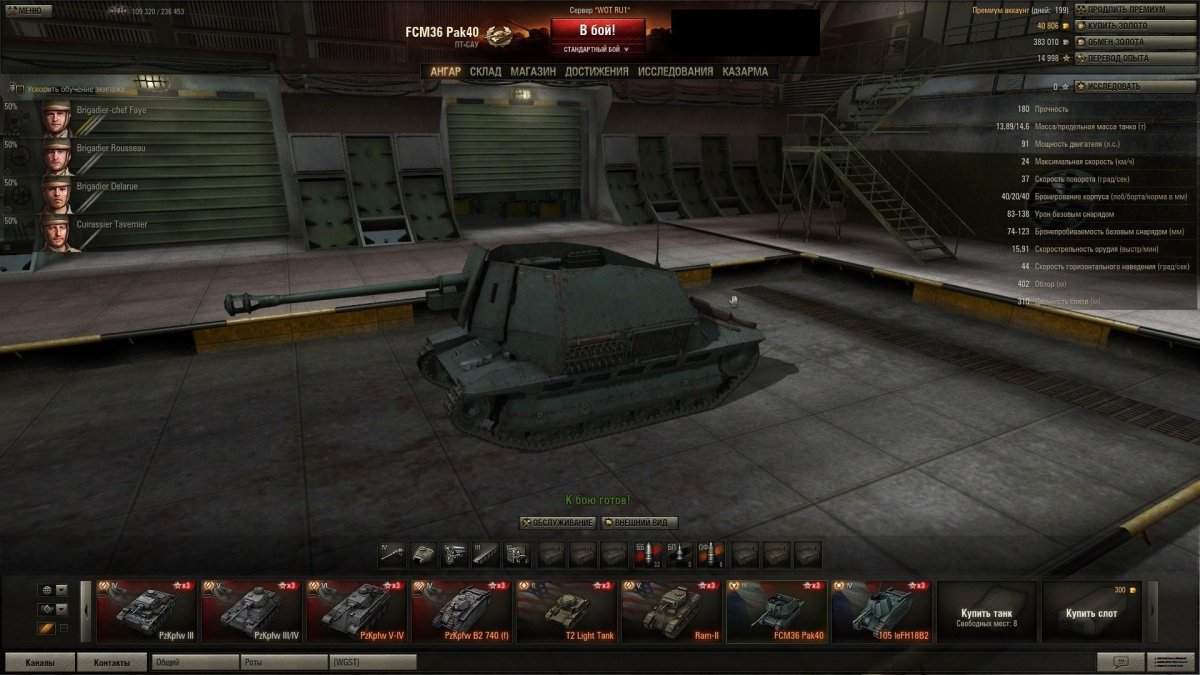 Ворлд оф танк французские танки