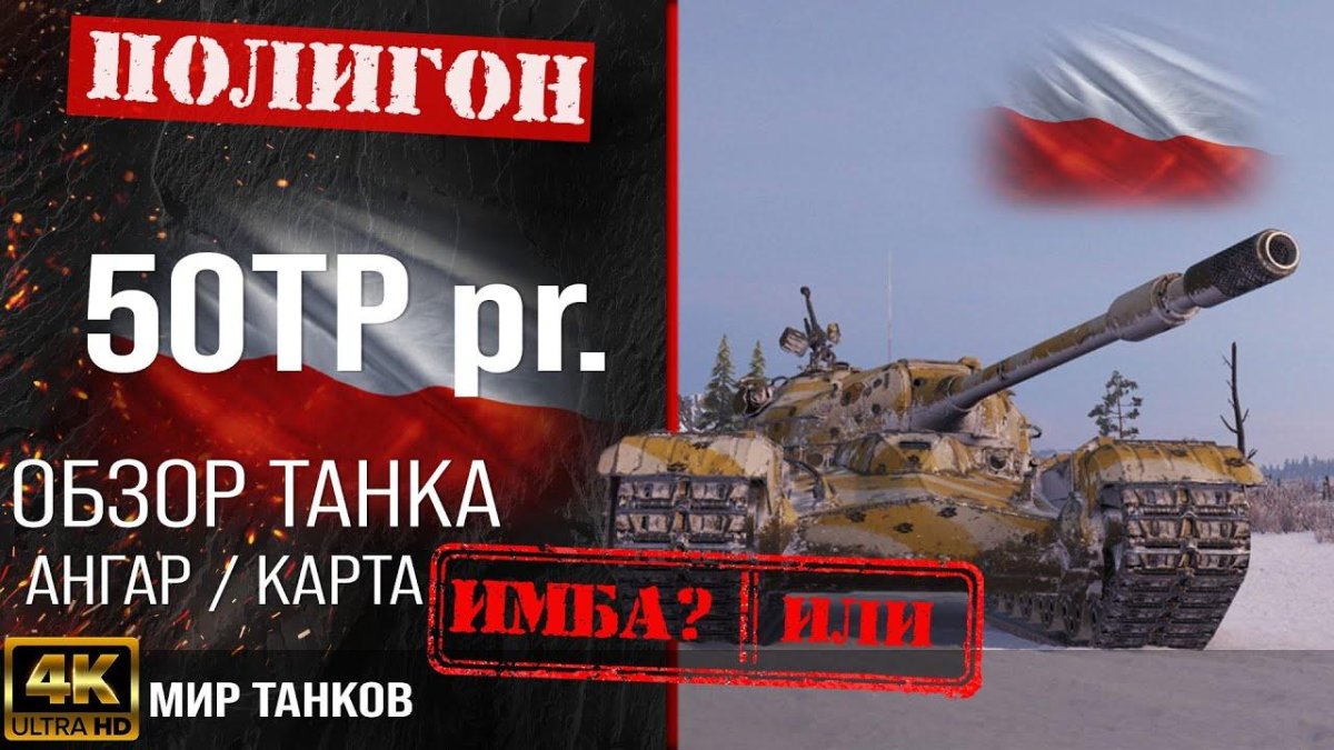 Премиум танк 50tp Prototype