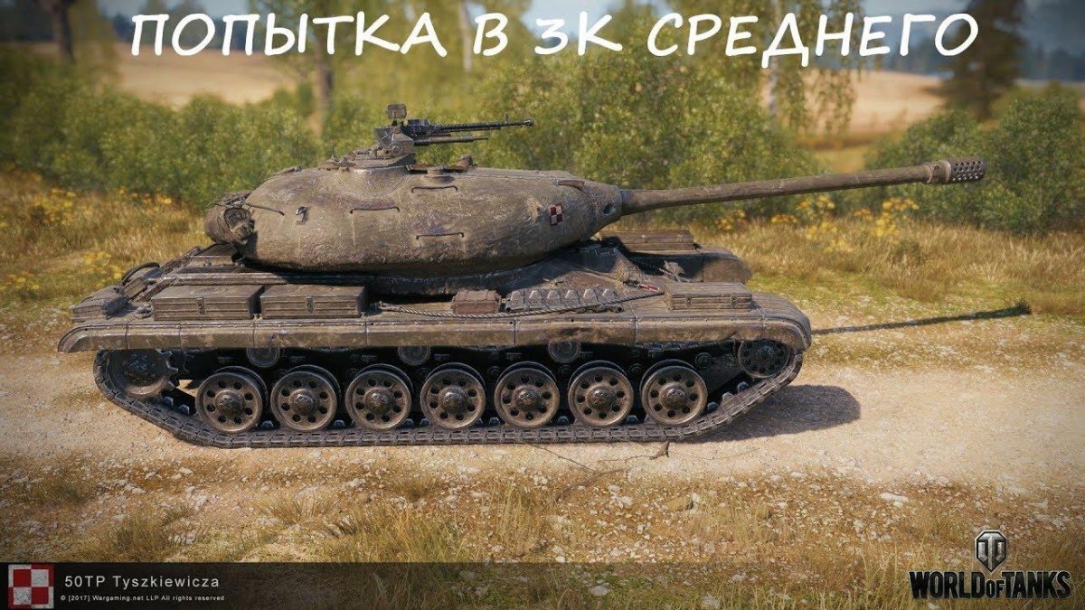 Оборудование на 50tp Tyszkiewicza