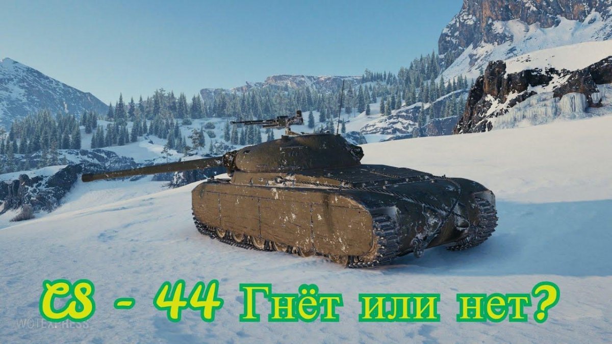 CS 44 танк
