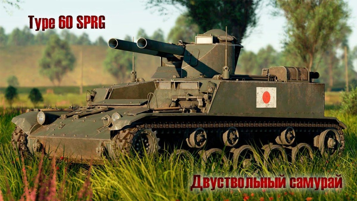 Type 60 SPRG