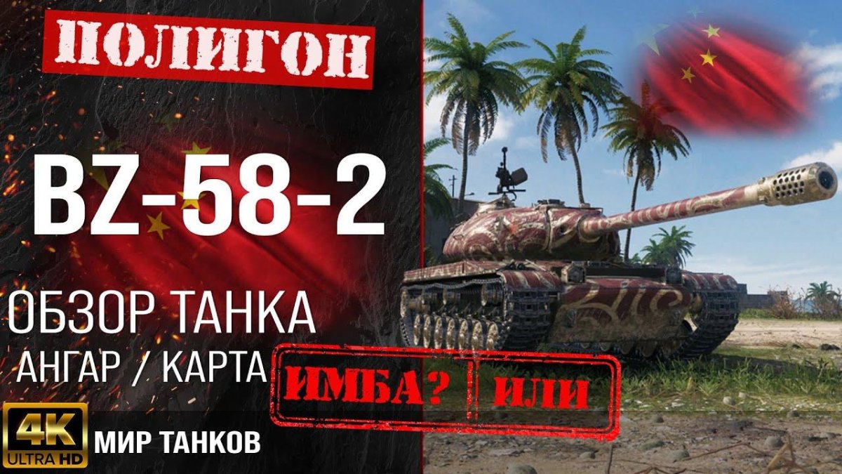 Bz 58 танк Китая