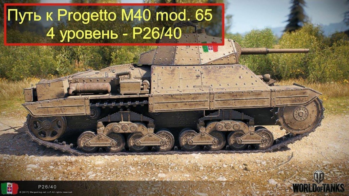 P40 танк Италии