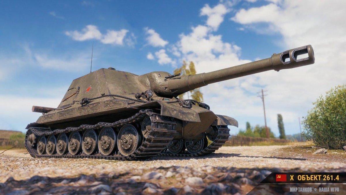 САУ объект 261