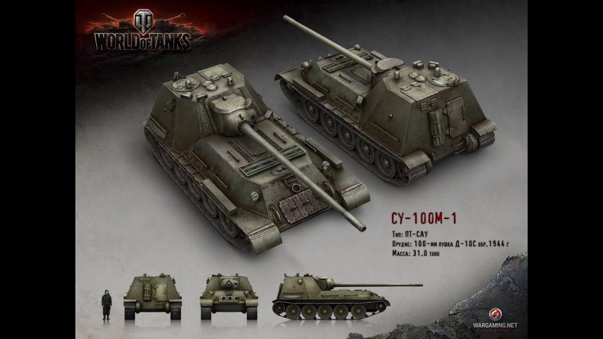 World of Tanks Су 100 м1