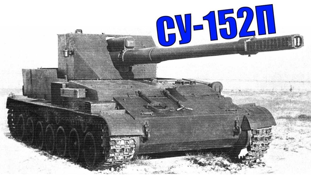 Су-152п объект 116