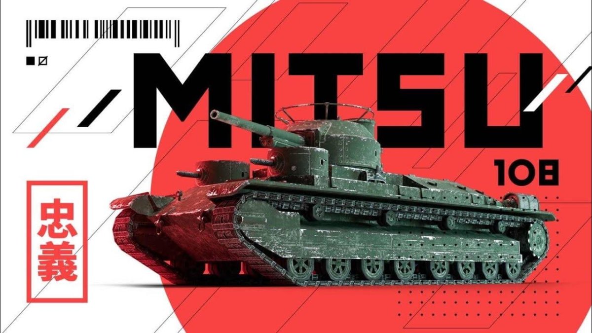 Мицу 108 танк